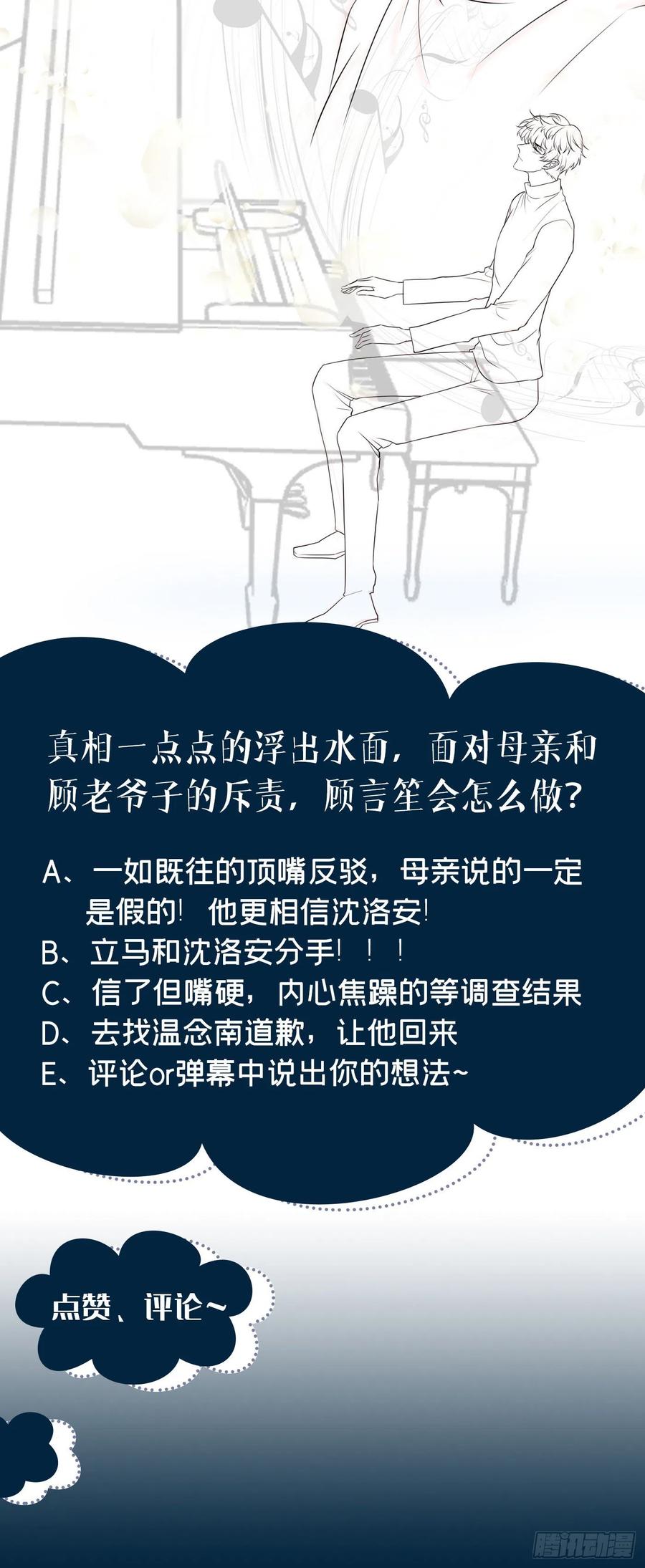 他说我是黑莲花 第91话 明明那么讨厌，却… 第32页