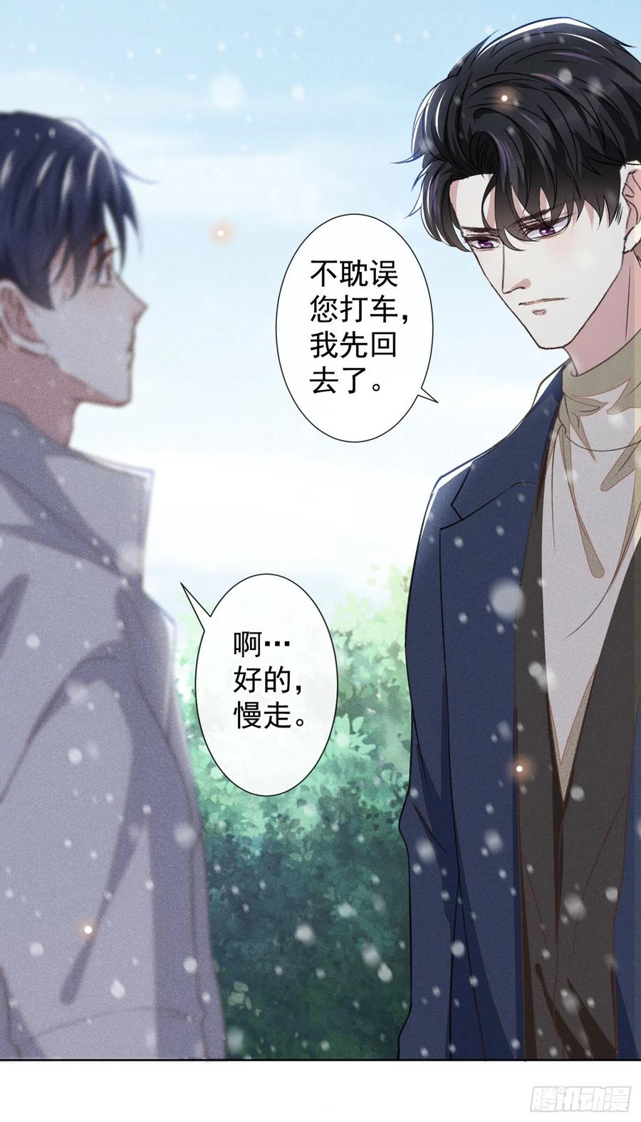 他说我是黑莲花 第91话 明明那么讨厌，却… 第18页