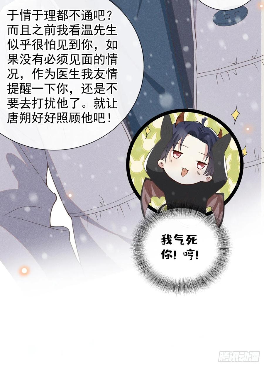 他说我是黑莲花 第91话 明明那么讨厌，却… 第16页