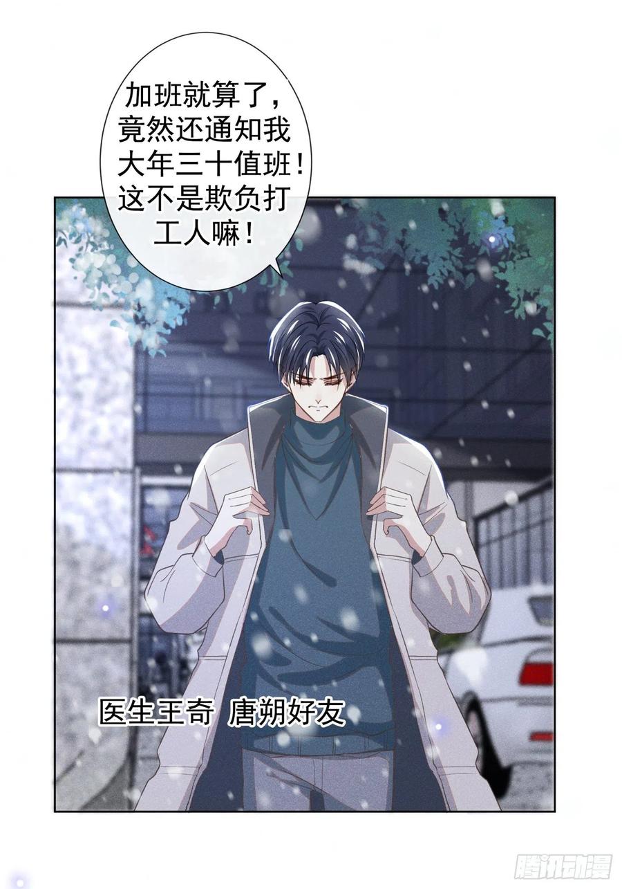 他说我是黑莲花 第91话 明明那么讨厌，却… 第10页