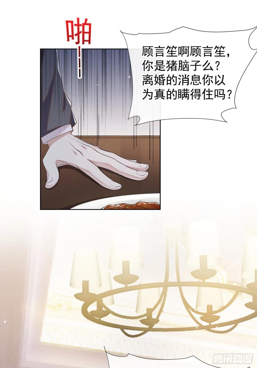 他说我是黑莲花 第91话 明明那么讨厌，却… 第22页