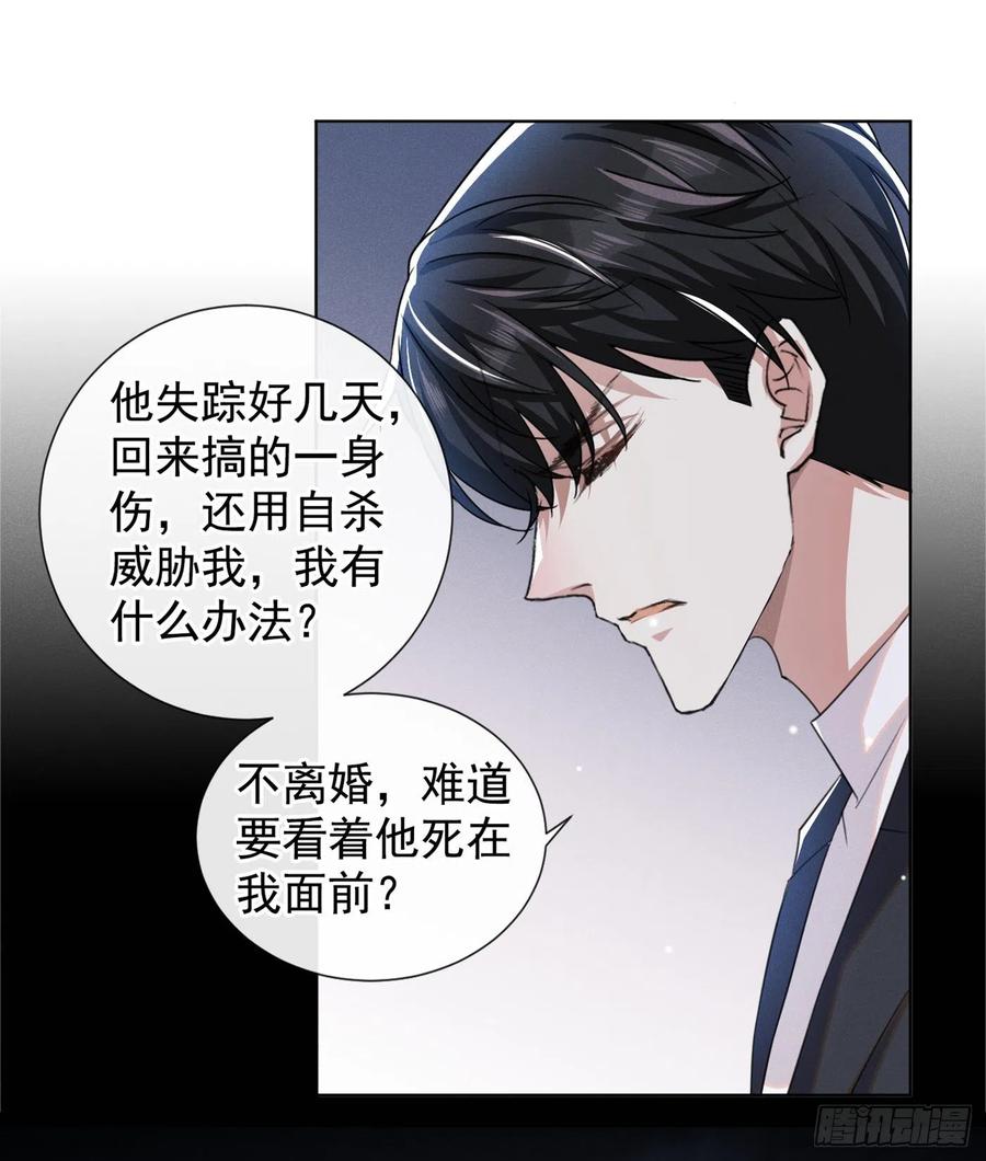 他说我是黑莲花 第91话 明明那么讨厌，却… 第24页