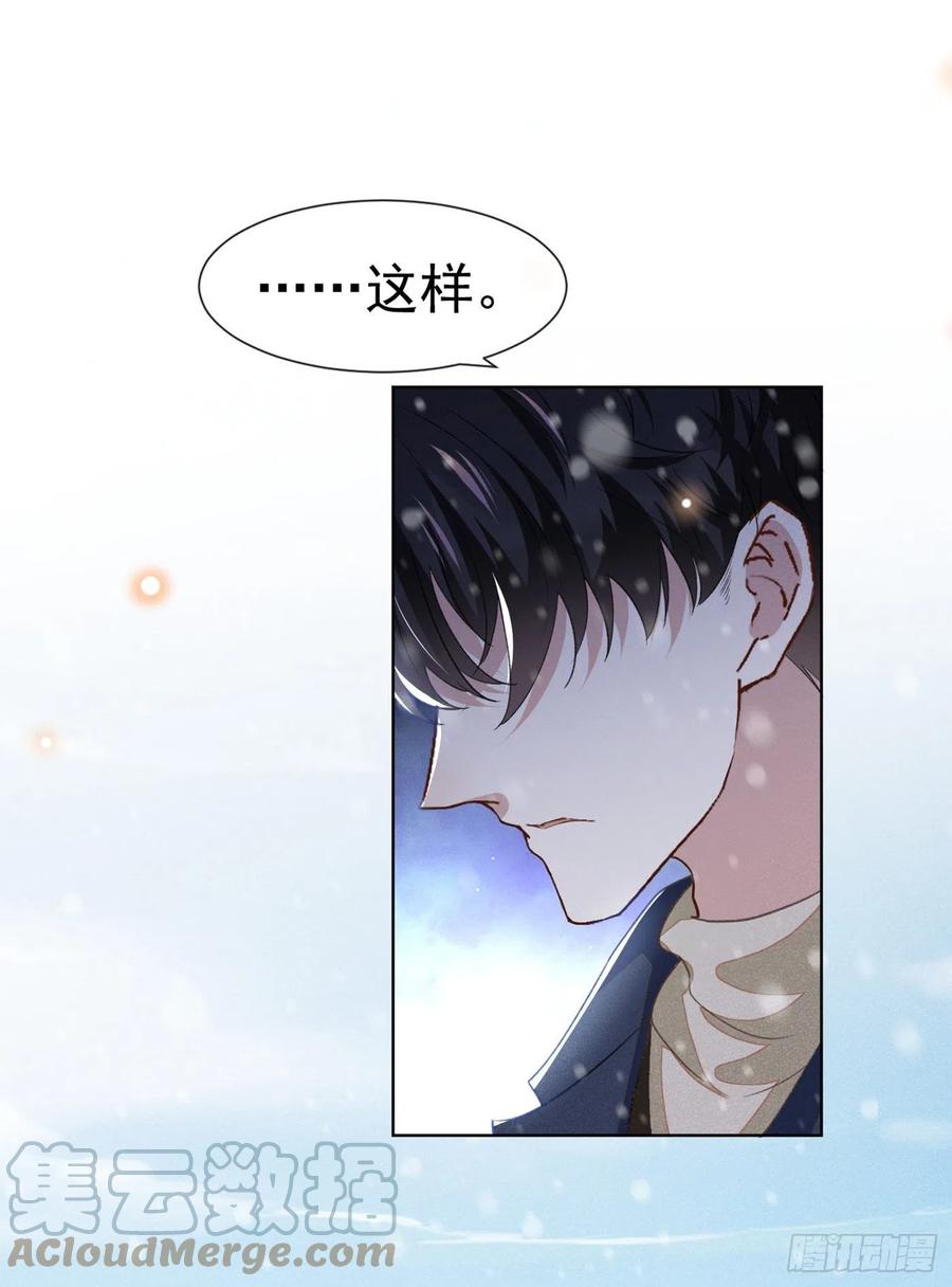 他说我是黑莲花 第91话 明明那么讨厌，却… 第17页