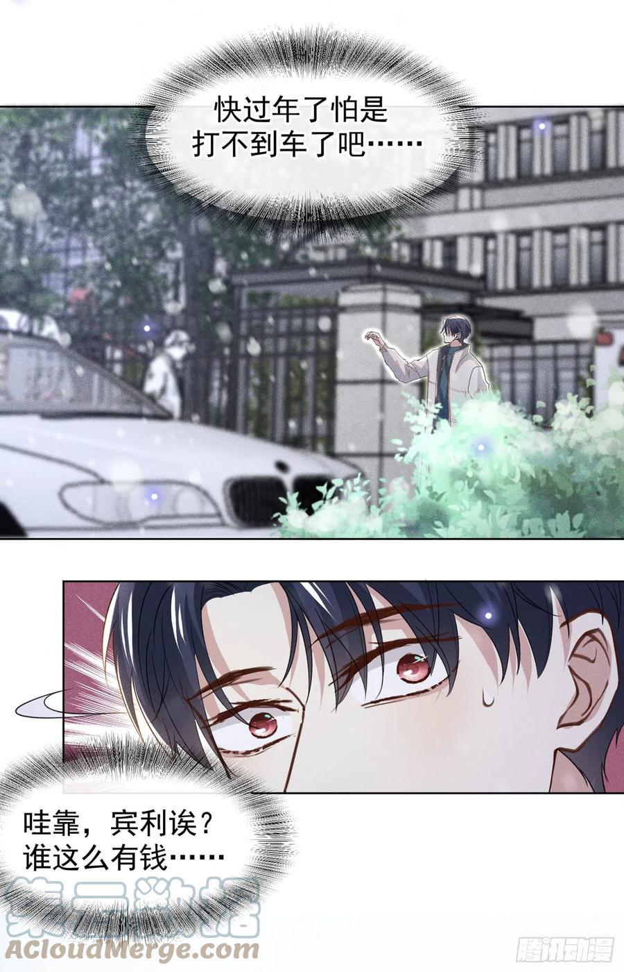 他说我是黑莲花 第91话 明明那么讨厌，却… 第11页