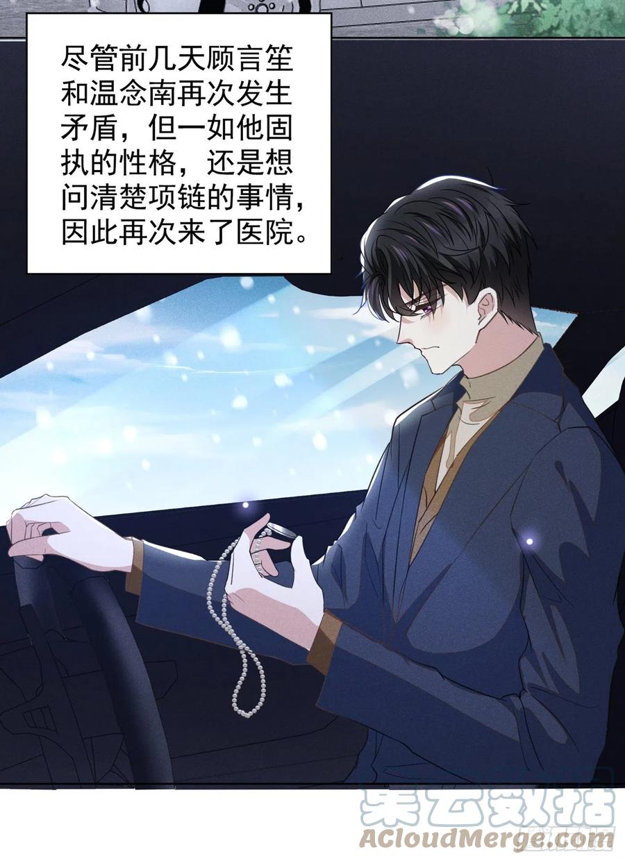 他说我是黑莲花 第91话 明明那么讨厌，却… 第9页