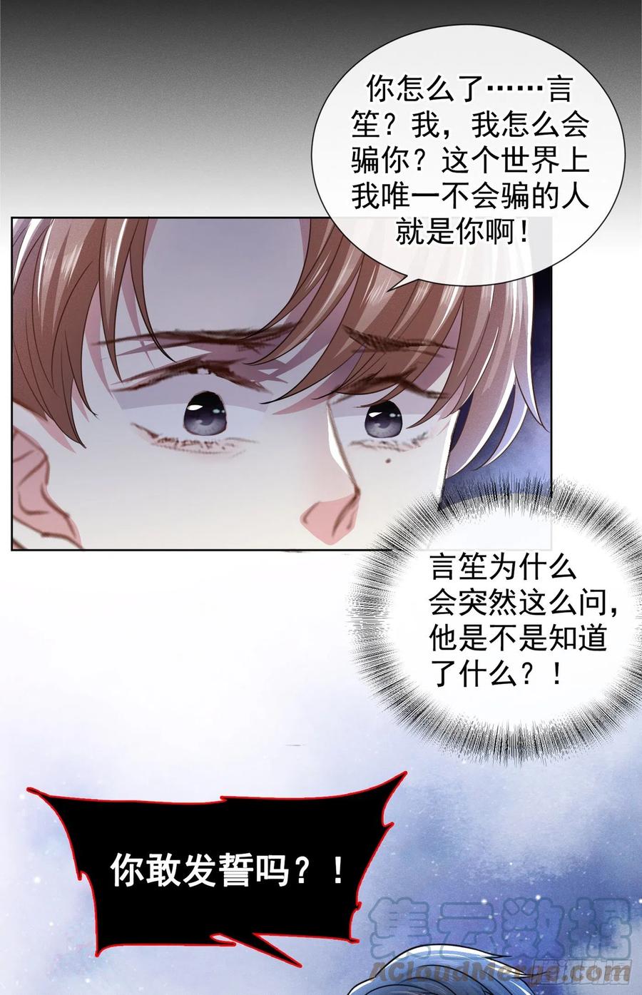 他说我是黑莲花 第92话 W.E新曲发布 第23页