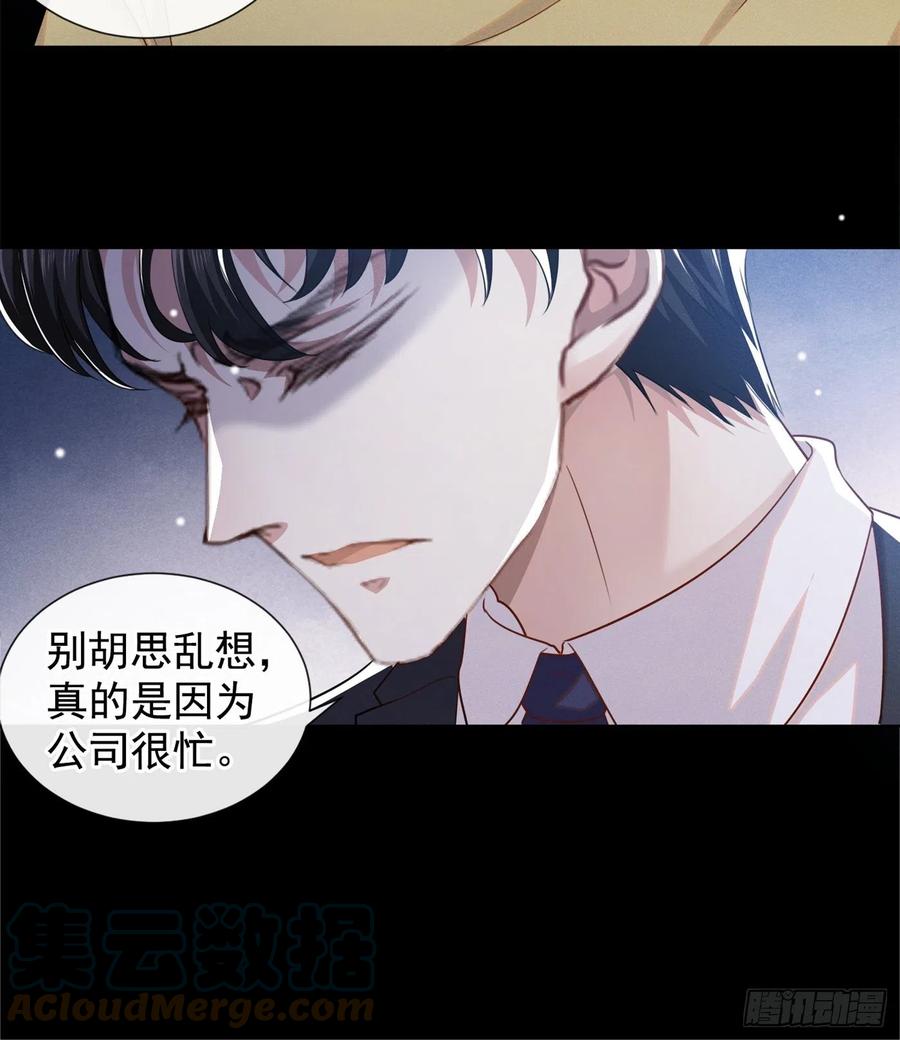 他说我是黑莲花 第92话 W.E新曲发布 第21页