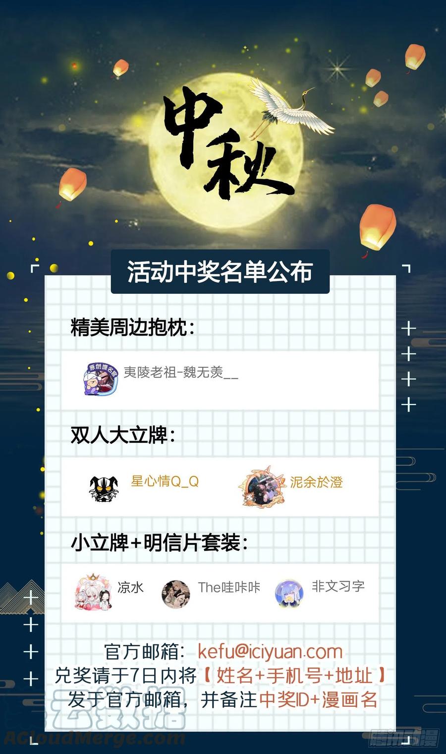 他说我是黑莲花 第92话 W.E新曲发布 第33页