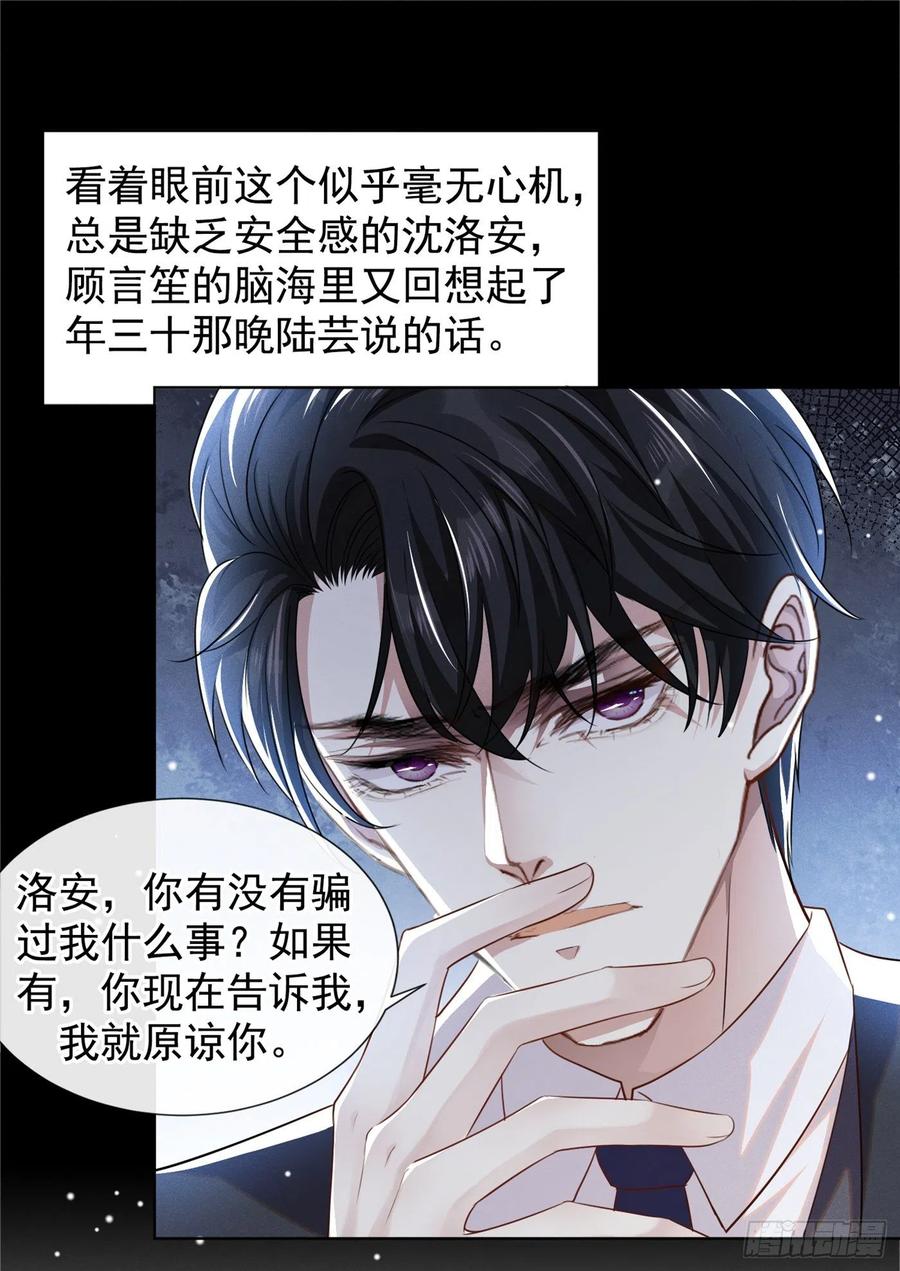 他说我是黑莲花 第92话 W.E新曲发布 第22页