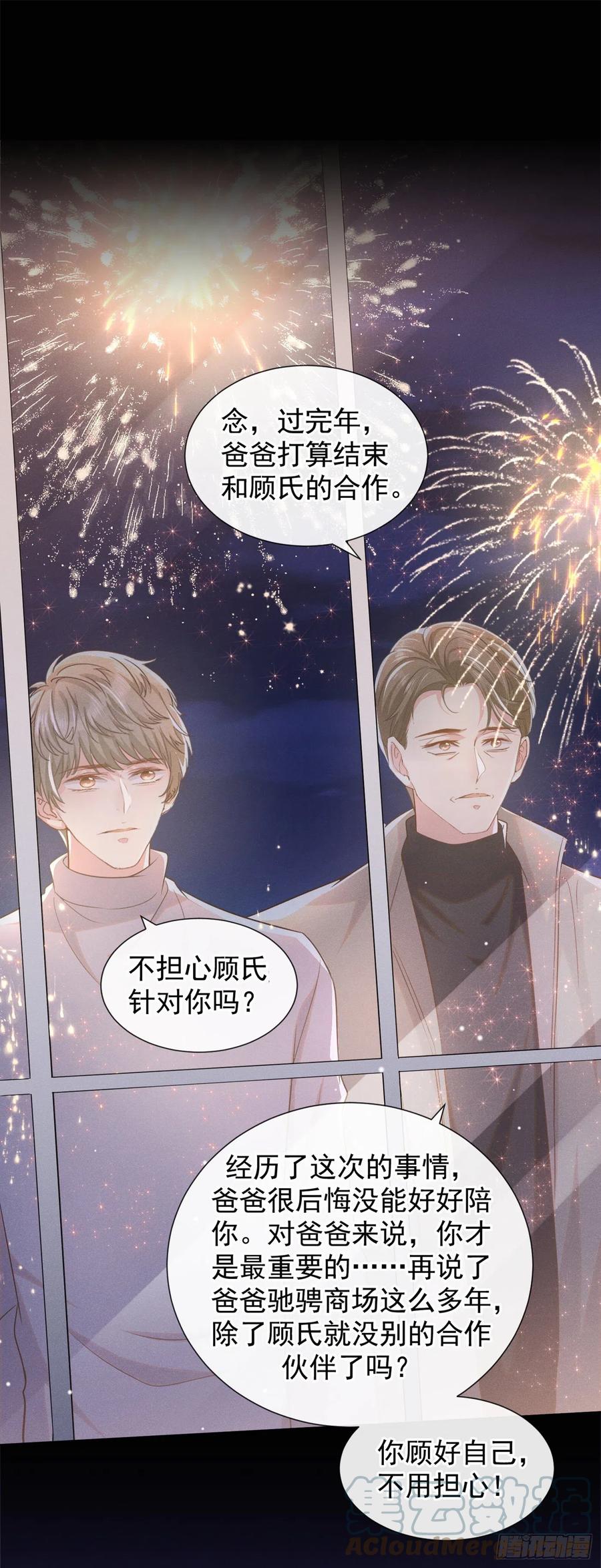他说我是黑莲花 第92话 W.E新曲发布 第7页