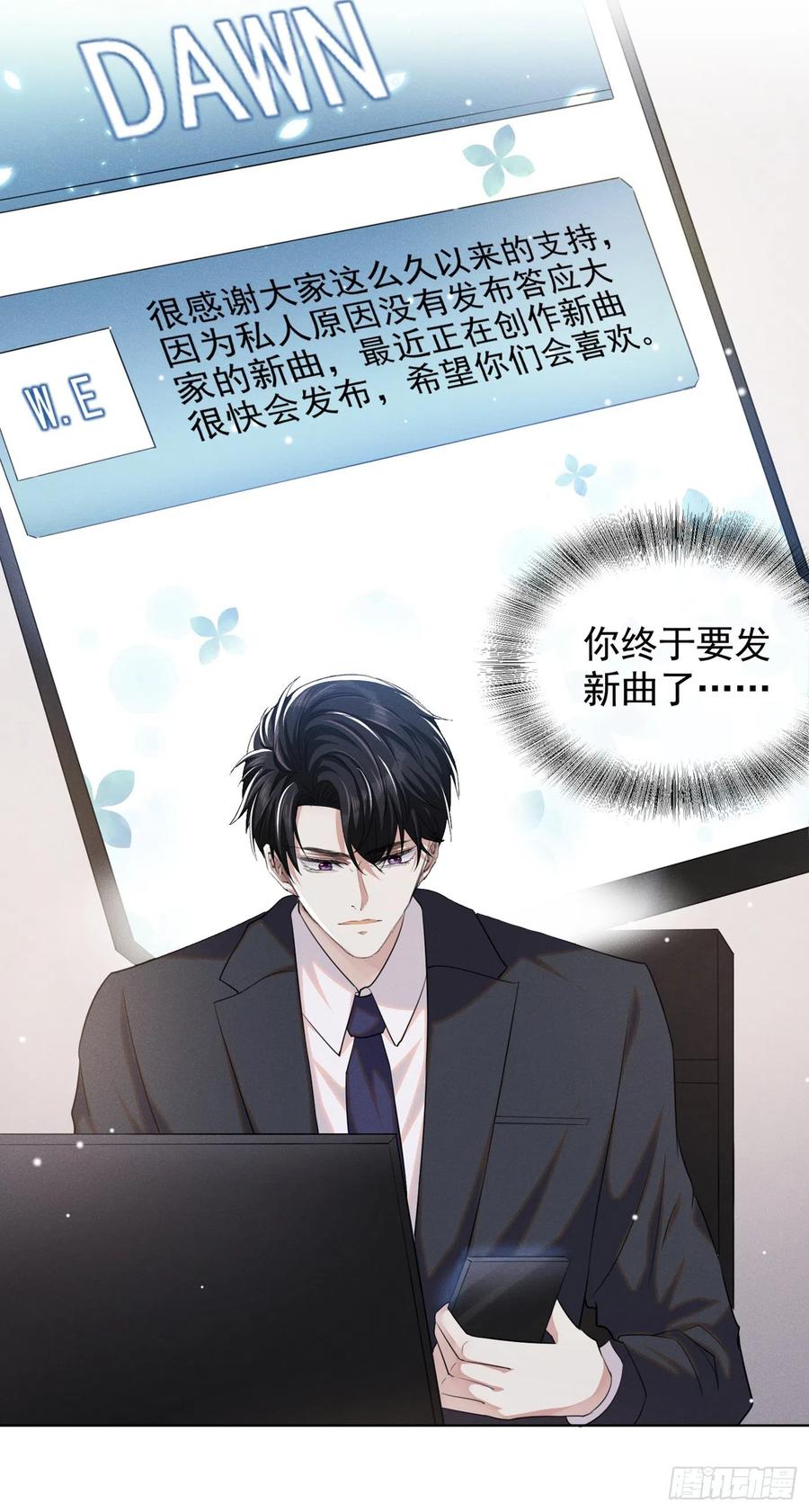 他说我是黑莲花 第92话 W.E新曲发布 第18页