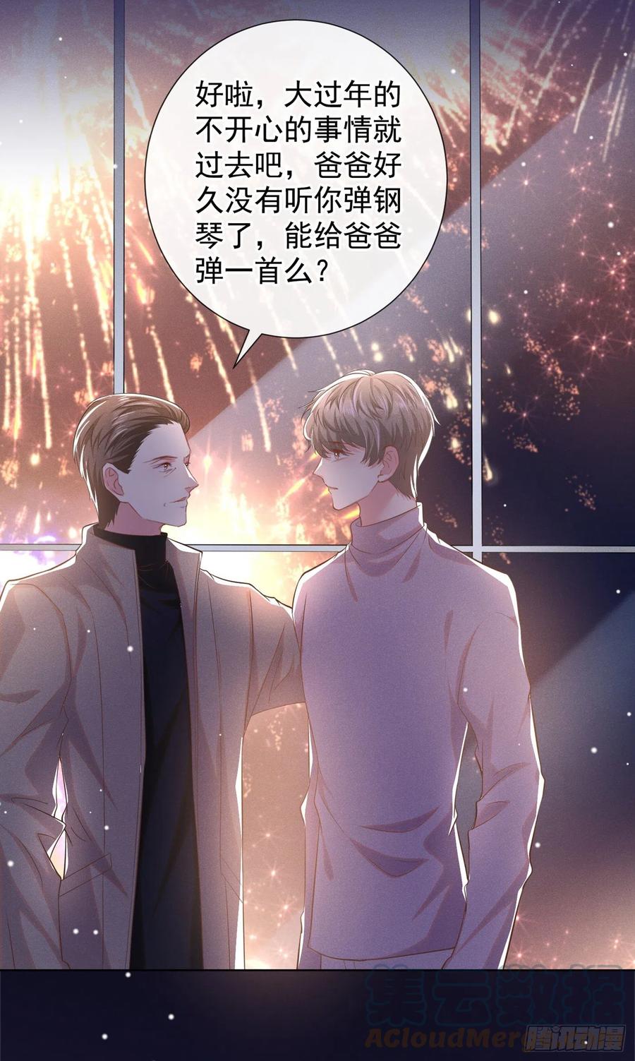 他说我是黑莲花 第92话 W.E新曲发布 第9页