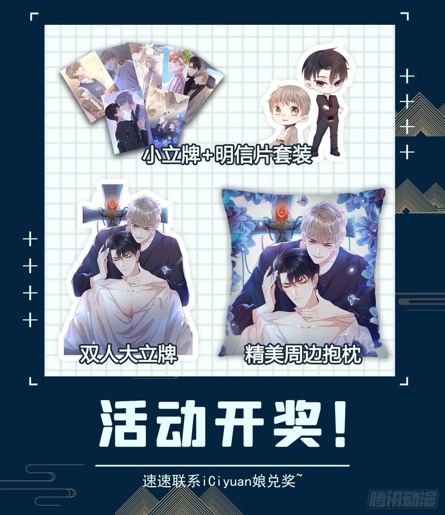 他说我是黑莲花 第92话 W.E新曲发布 第34页
