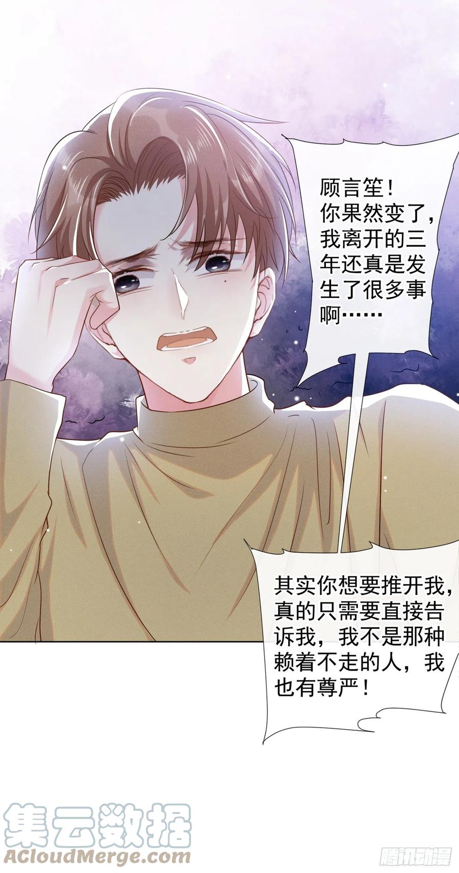 他说我是黑莲花 第92话 W.E新曲发布 第27页