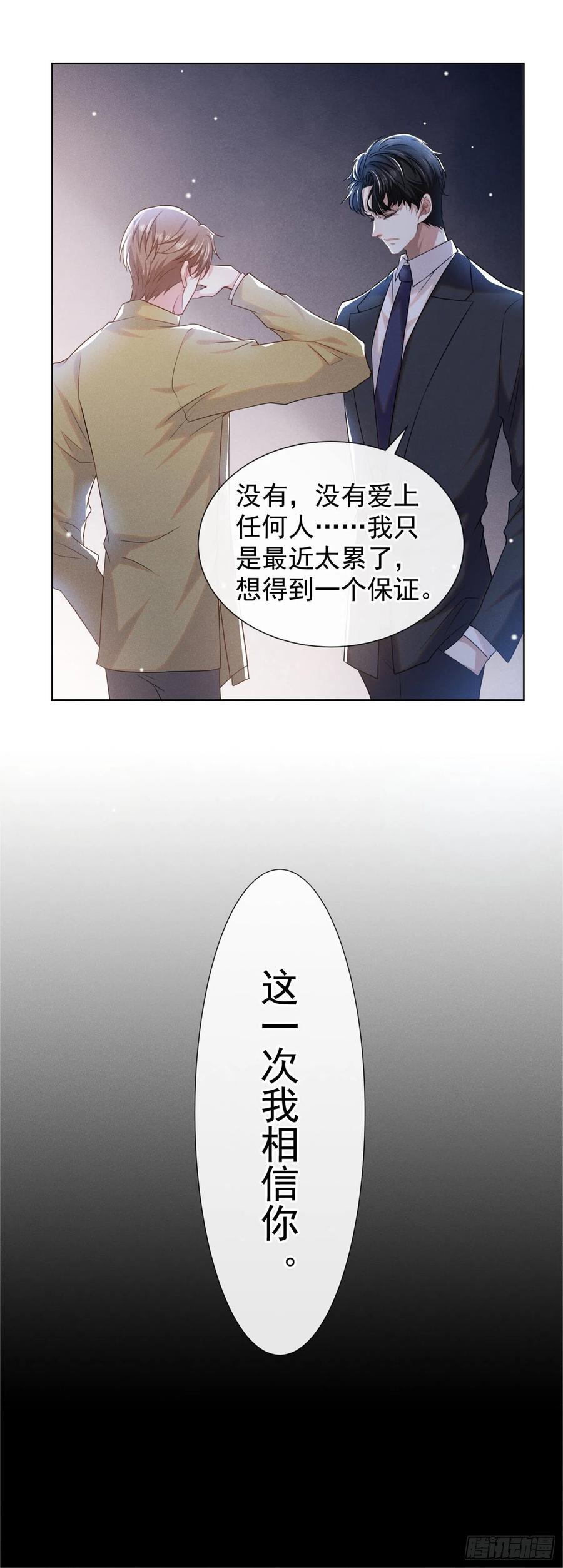 他说我是黑莲花 第92话 W.E新曲发布 第28页
