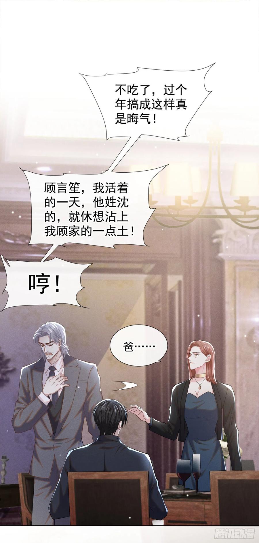 他说我是黑莲花 第92话 W.E新曲发布 第2页