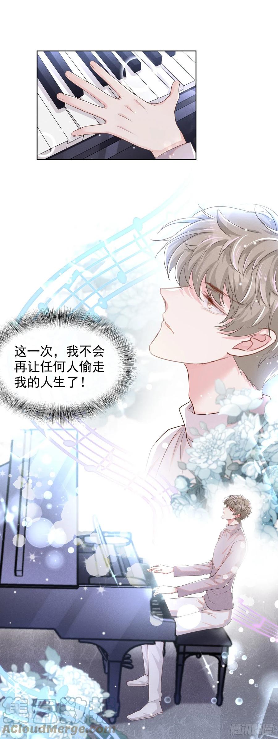 他说我是黑莲花 第92话 W.E新曲发布 第15页