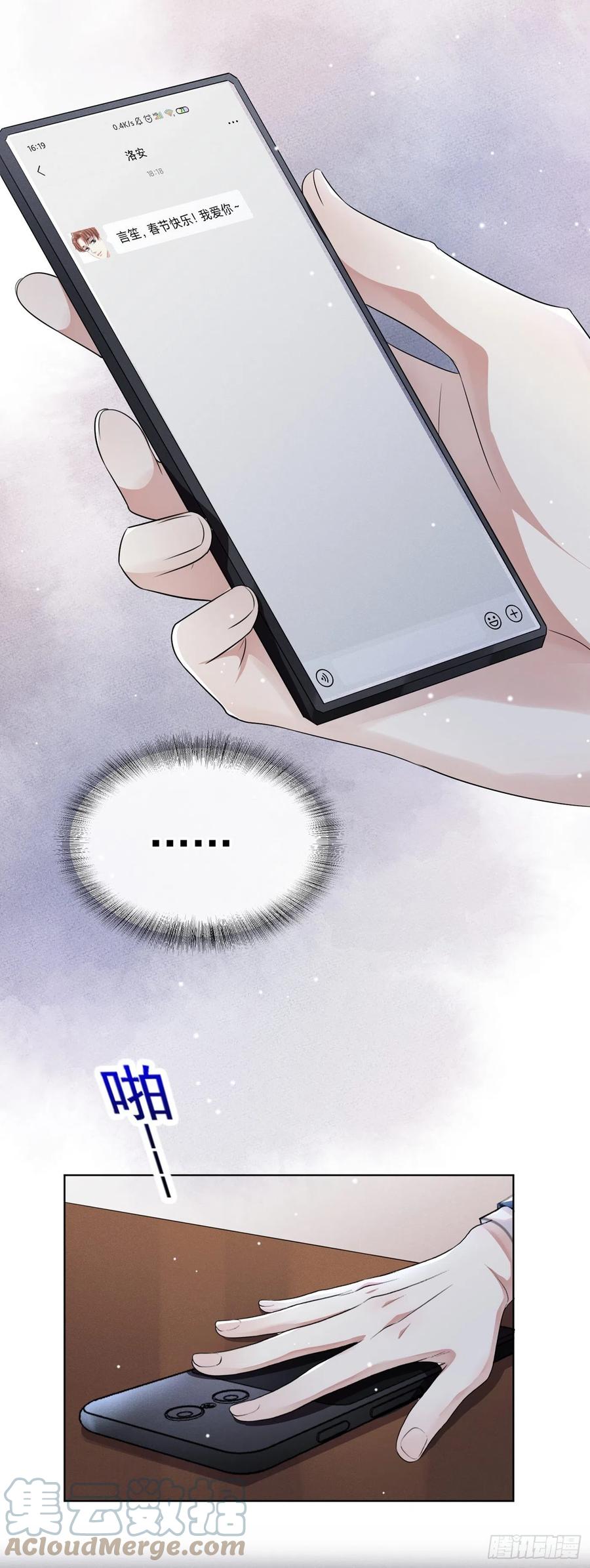 他说我是黑莲花 第92话 W.E新曲发布 第5页