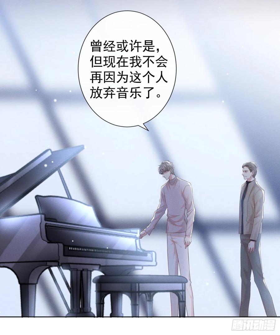他说我是黑莲花 第92话 W.E新曲发布 第12页