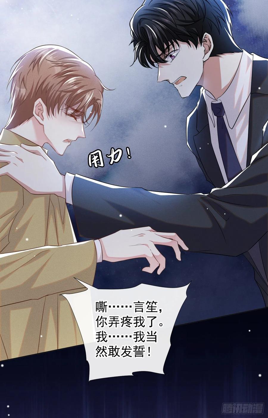 他说我是黑莲花 第92话 W.E新曲发布 第24页