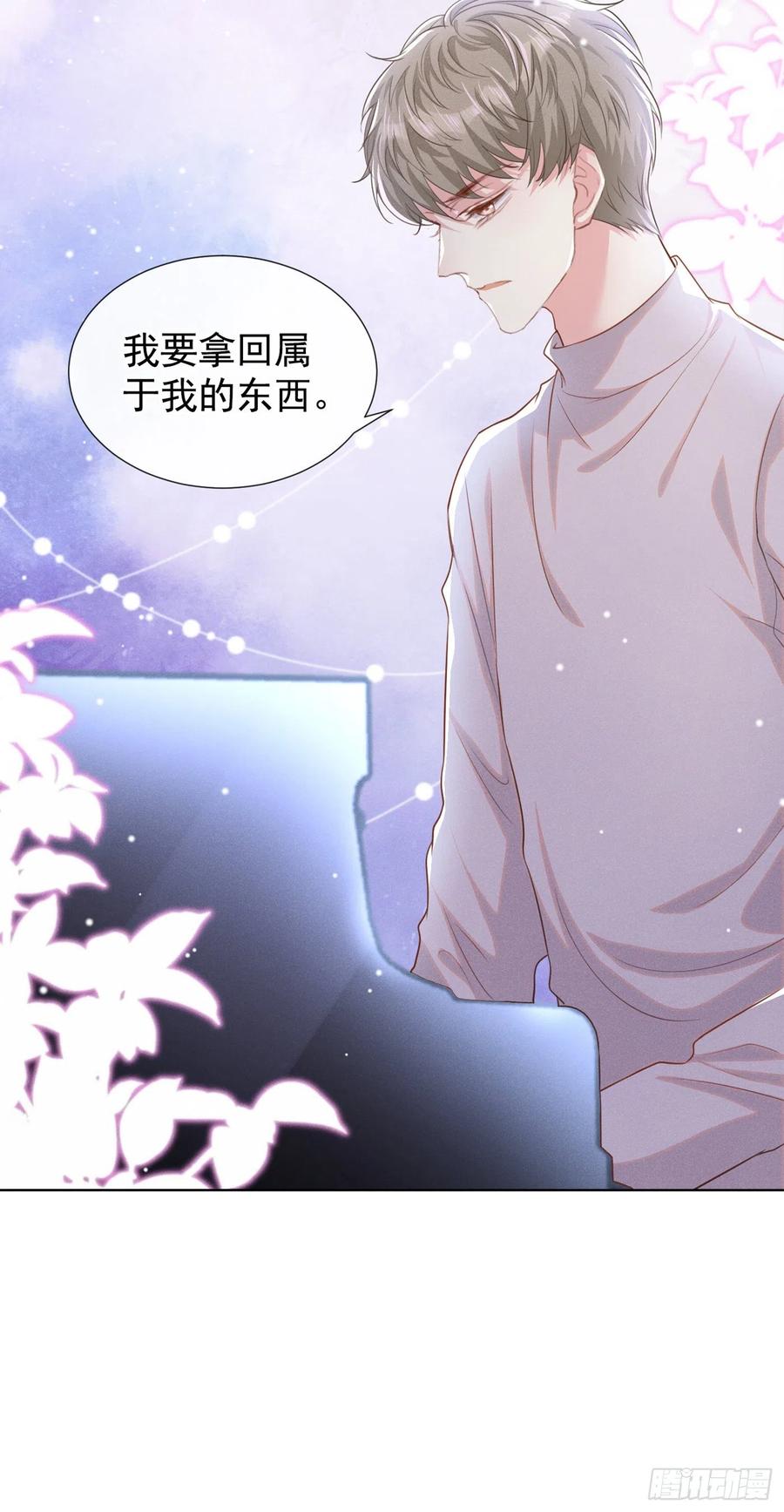 他说我是黑莲花 第92话 W.E新曲发布 第14页