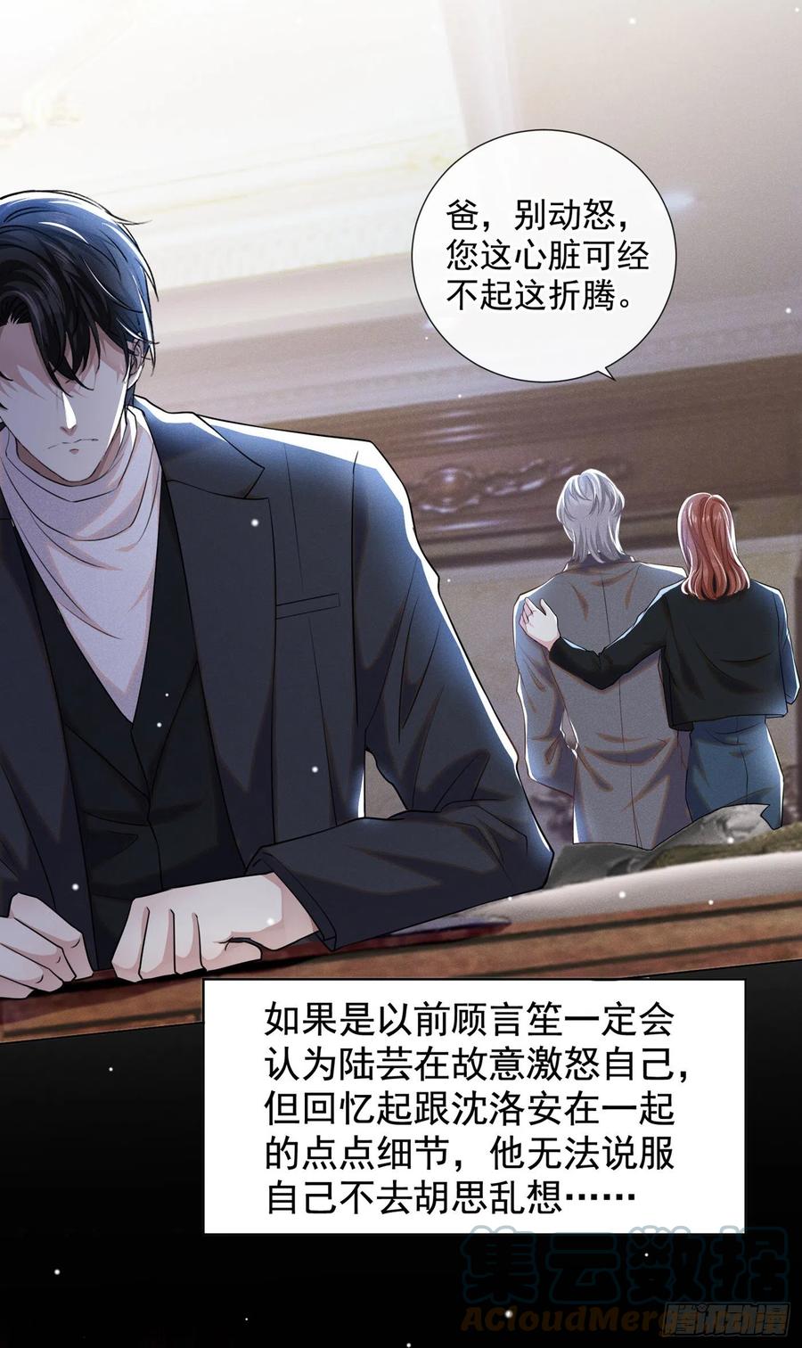 他说我是黑莲花 第92话 W.E新曲发布 第3页