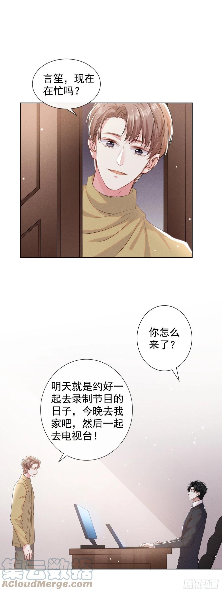 他说我是黑莲花 第92话 W.E新曲发布 第19页