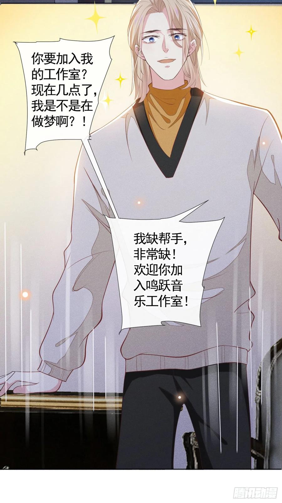他说我是黑莲花 第93话 沈洛安是W.E？ 第8页