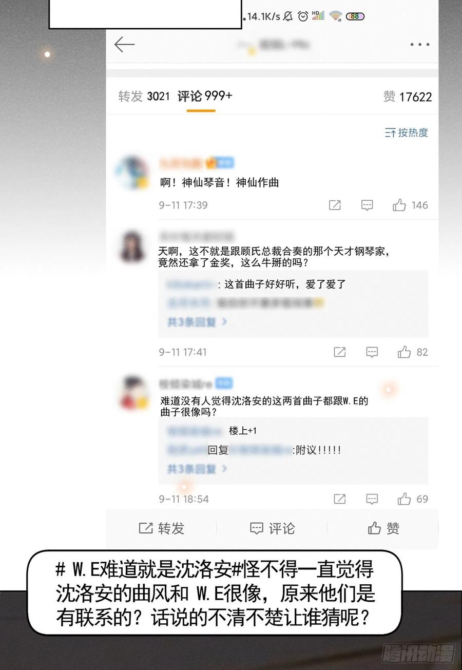 他说我是黑莲花 第93话 沈洛安是W.E？ 第22页