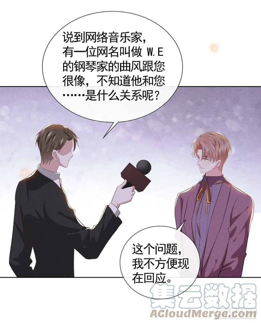 他说我是黑莲花 第93话 沈洛安是W.E？ 第19页