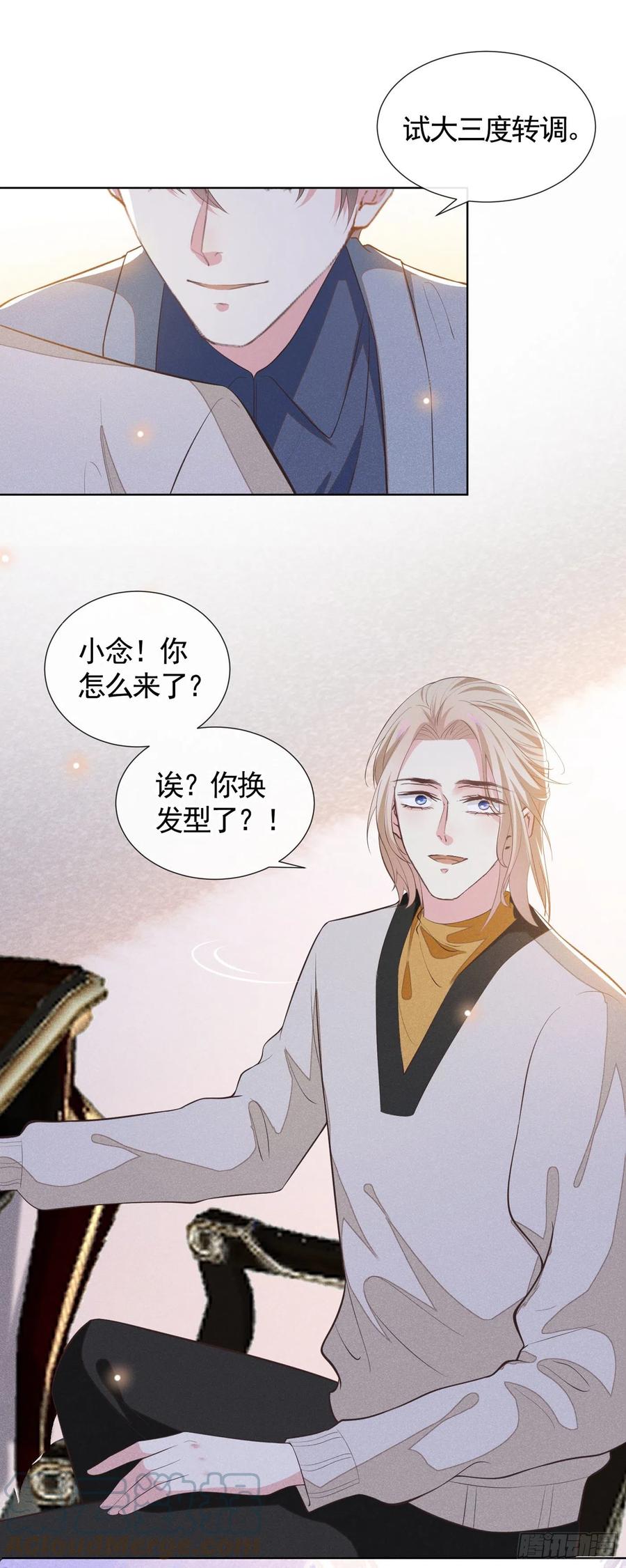 他说我是黑莲花 第93话 沈洛安是W.E？ 第3页