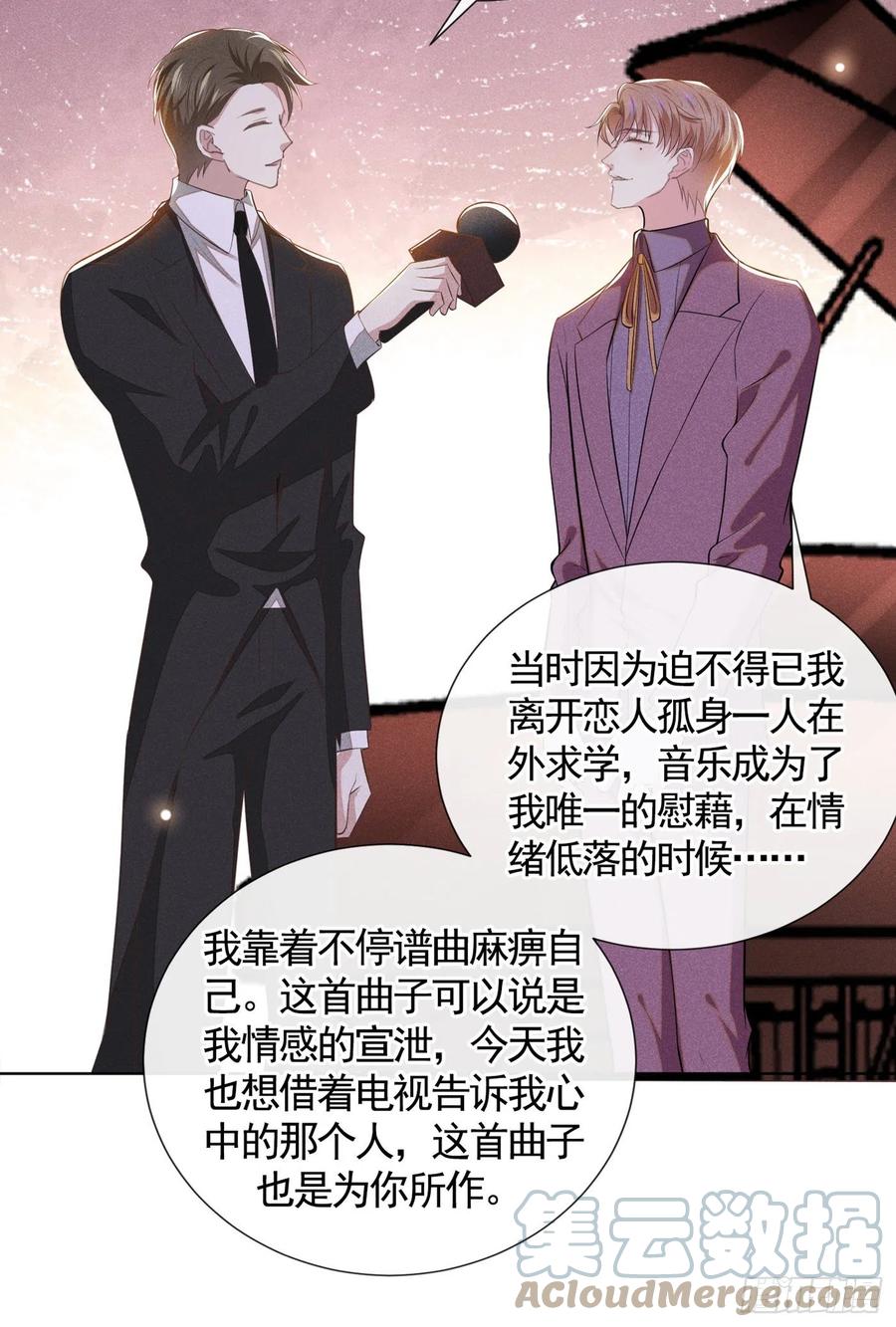 他说我是黑莲花 第93话 沈洛安是W.E？ 第17页