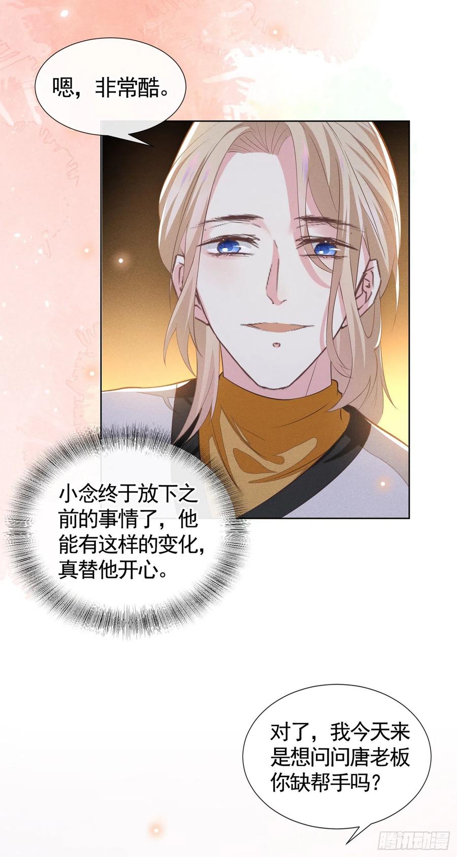 他说我是黑莲花 第93话 沈洛安是W.E？ 第6页