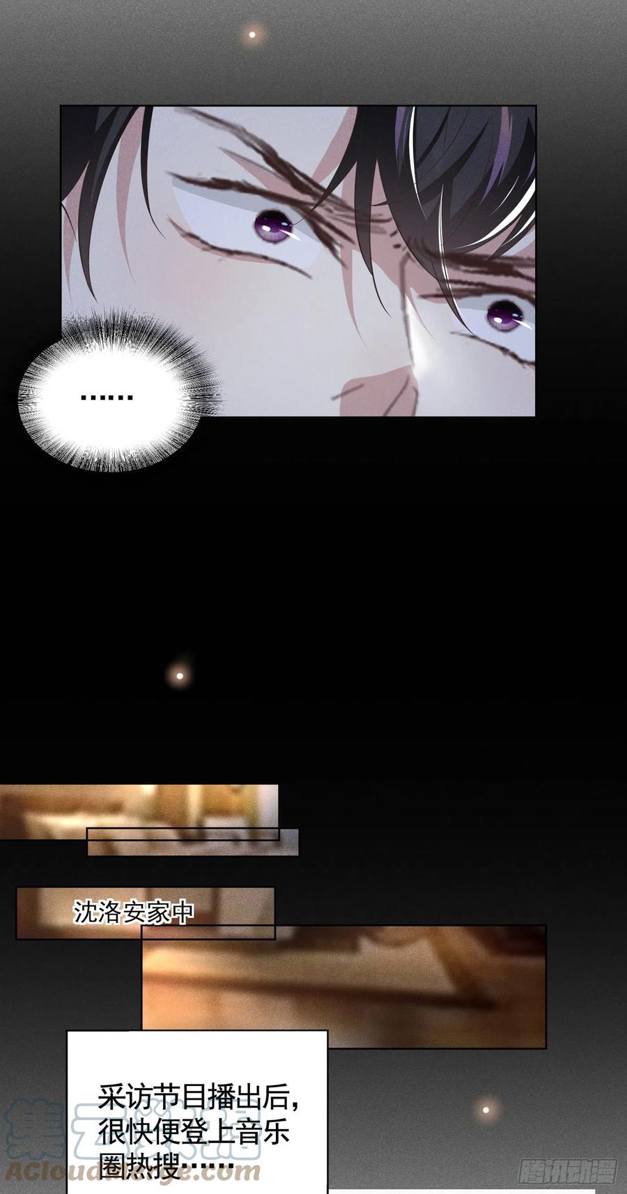 他说我是黑莲花 第93话 沈洛安是W.E？ 第21页