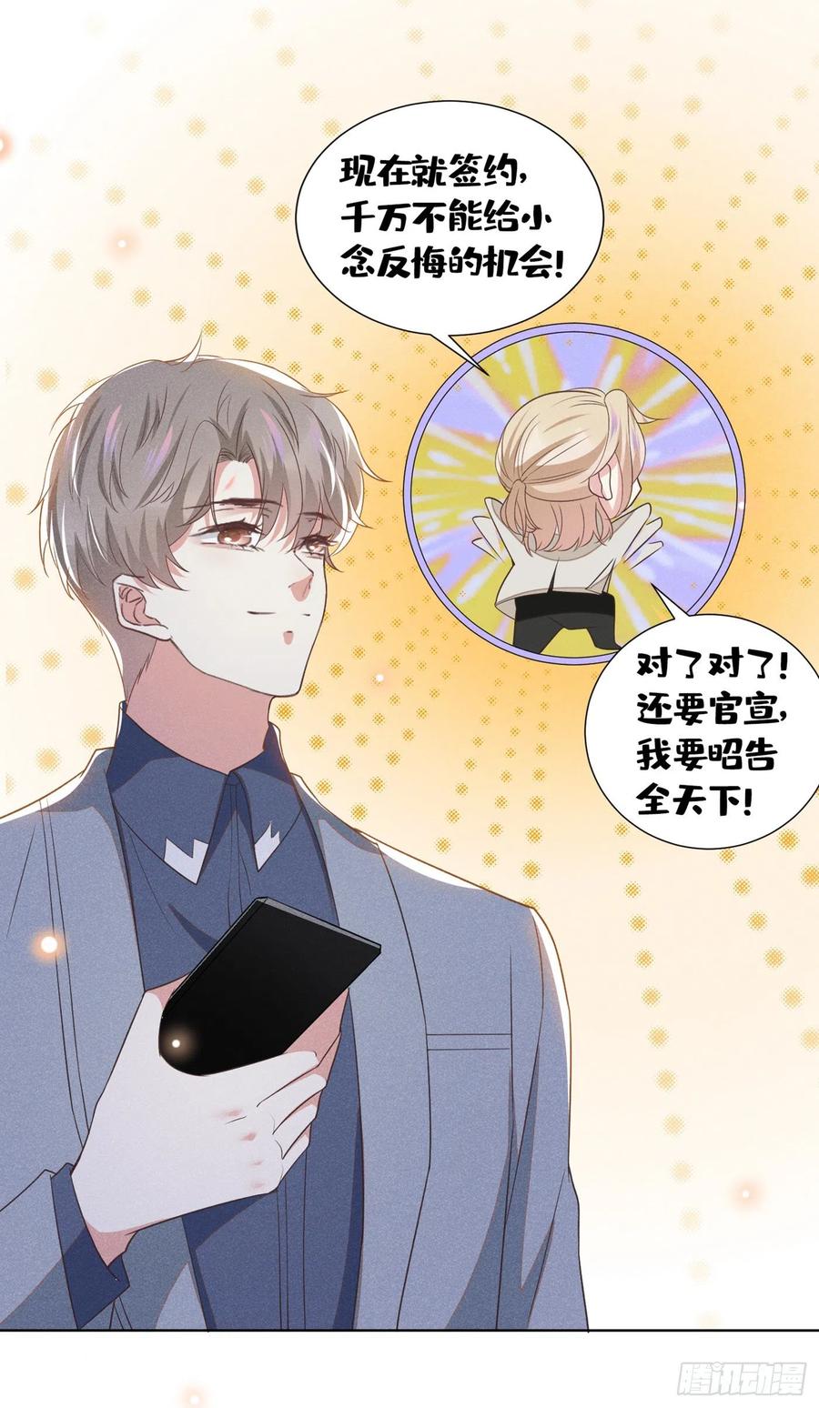 他说我是黑莲花 第93话 沈洛安是W.E？ 第10页