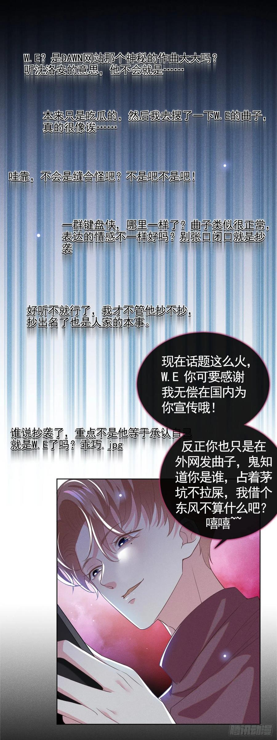 他说我是黑莲花 第93话 沈洛安是W.E？ 第24页