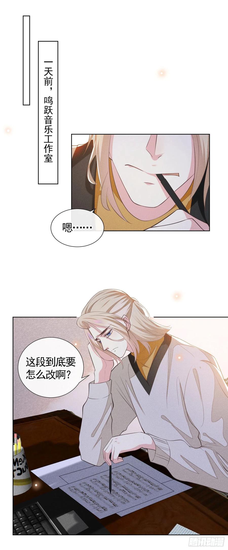 他说我是黑莲花 第93话 沈洛安是W.E？ 第2页