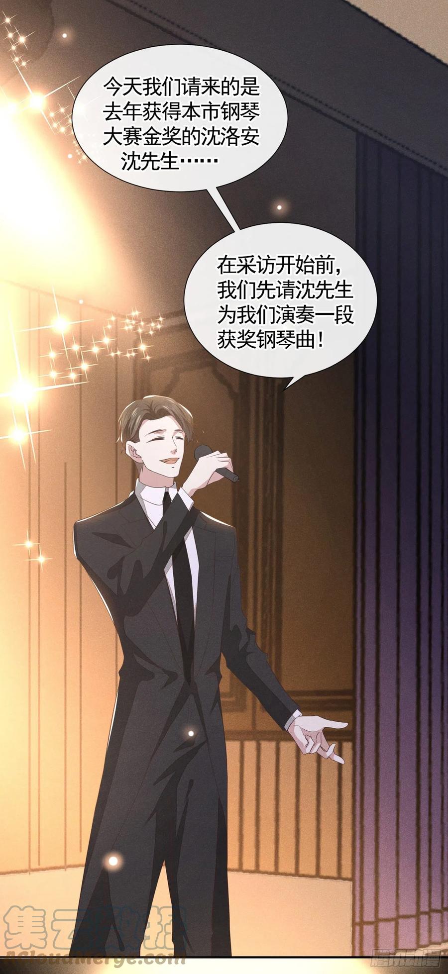 他说我是黑莲花 第93话 沈洛安是W.E？ 第13页
