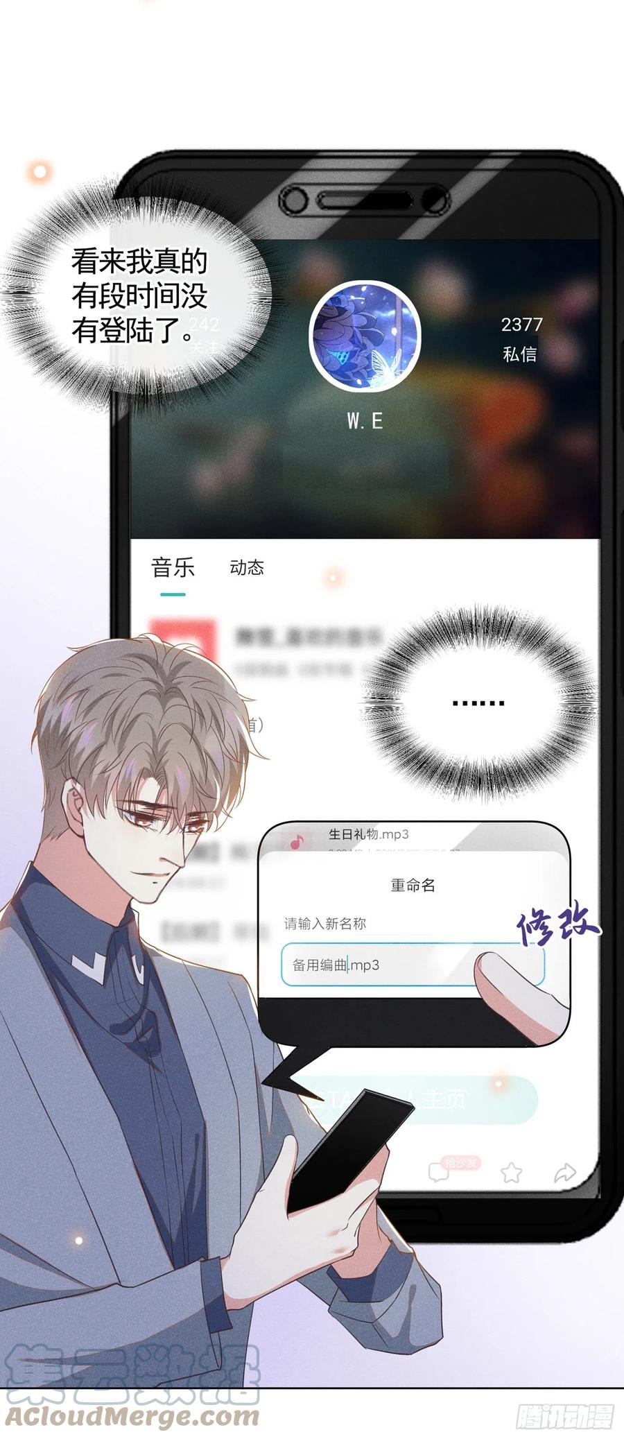 他说我是黑莲花 第93话 沈洛安是W.E？ 第11页