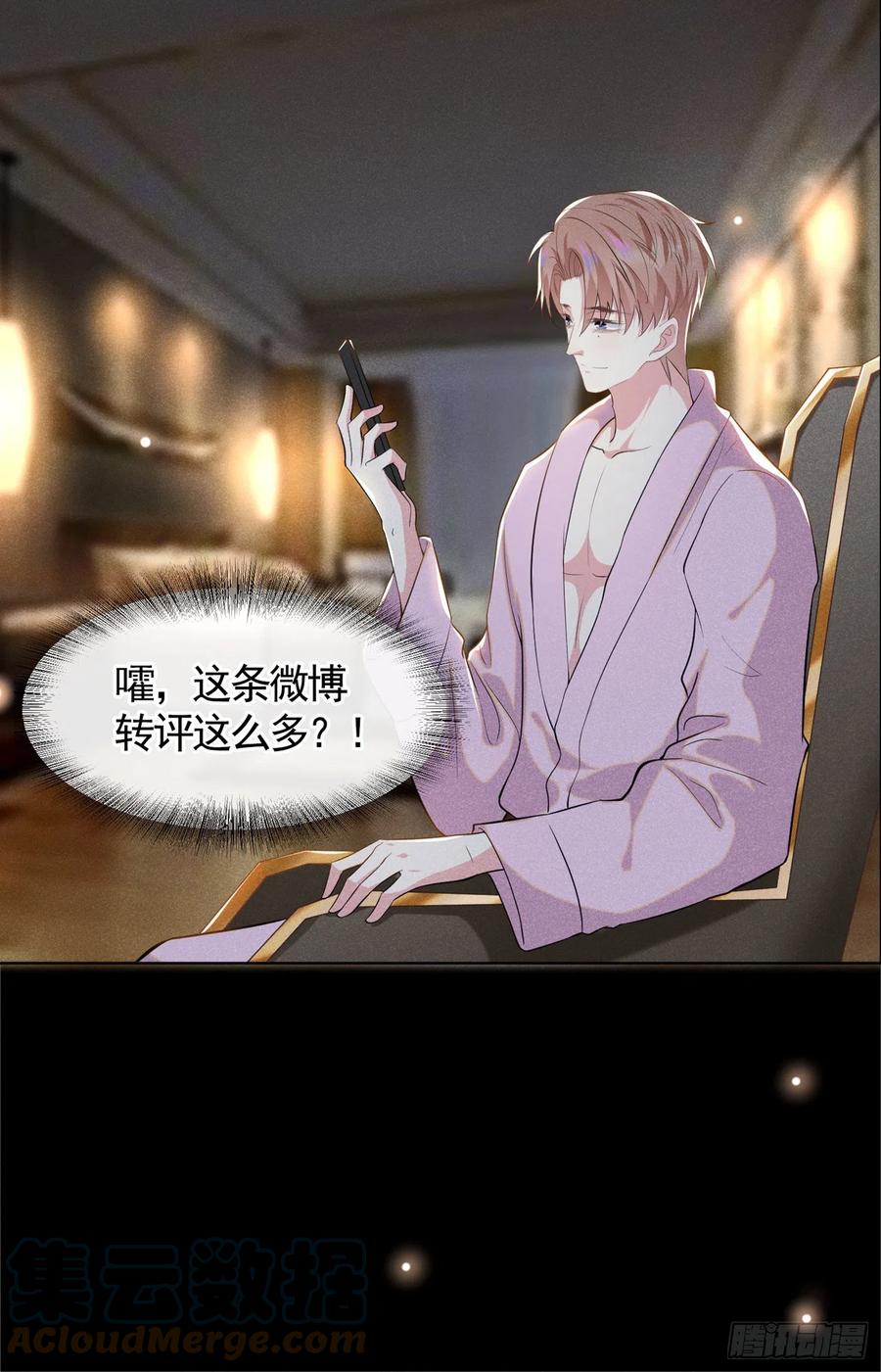 他说我是黑莲花 第93话 沈洛安是W.E？ 第23页
