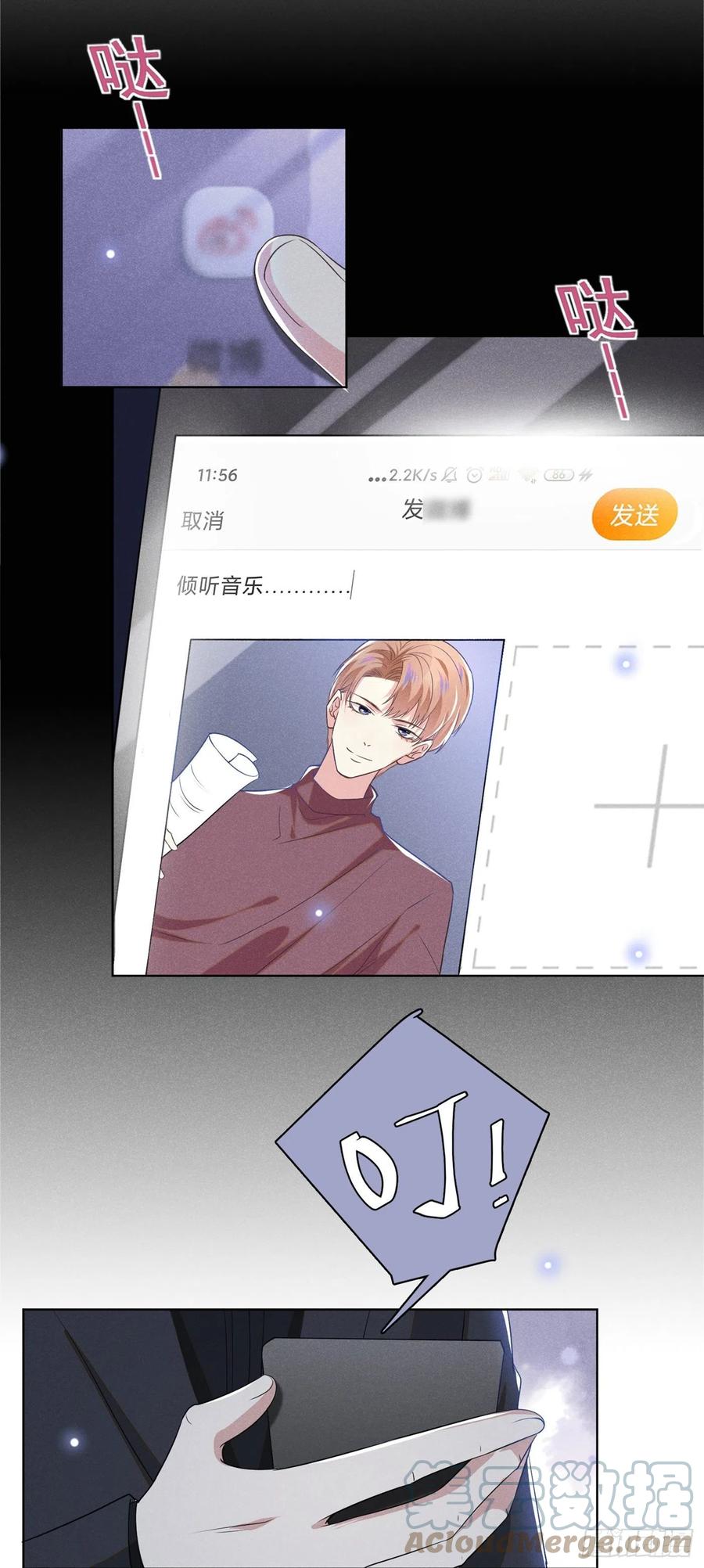 他说我是黑莲花 第93话 沈洛安是W.E？ 第25页