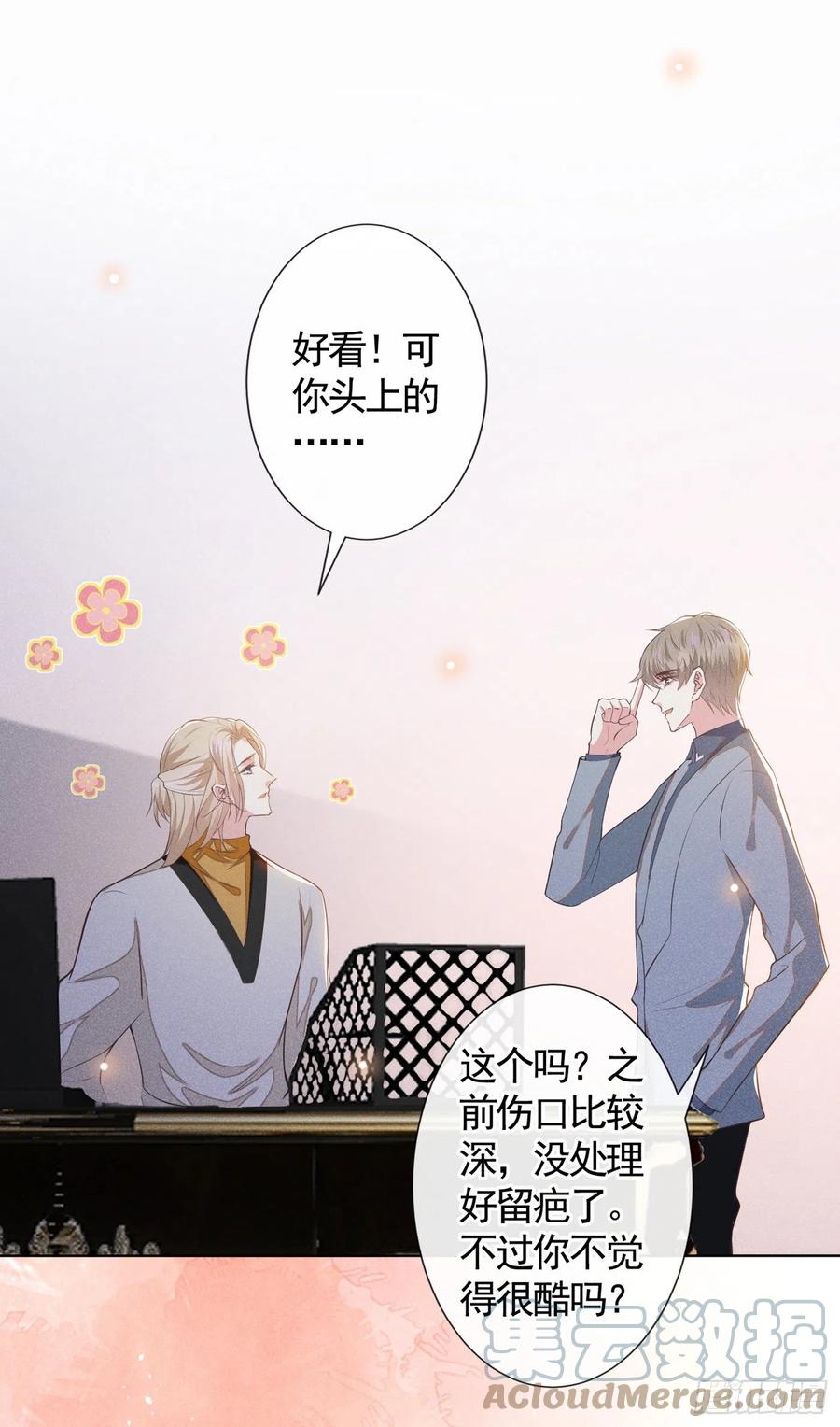 他说我是黑莲花 第93话 沈洛安是W.E？ 第5页
