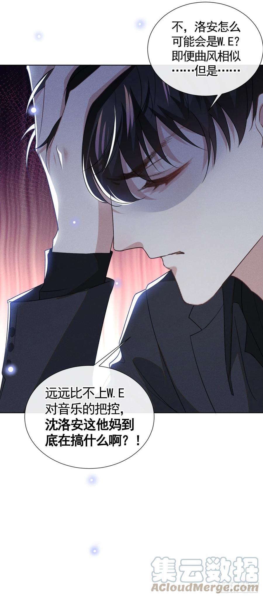 他说我是黑莲花 第93话 沈洛安是W.E？ 第29页