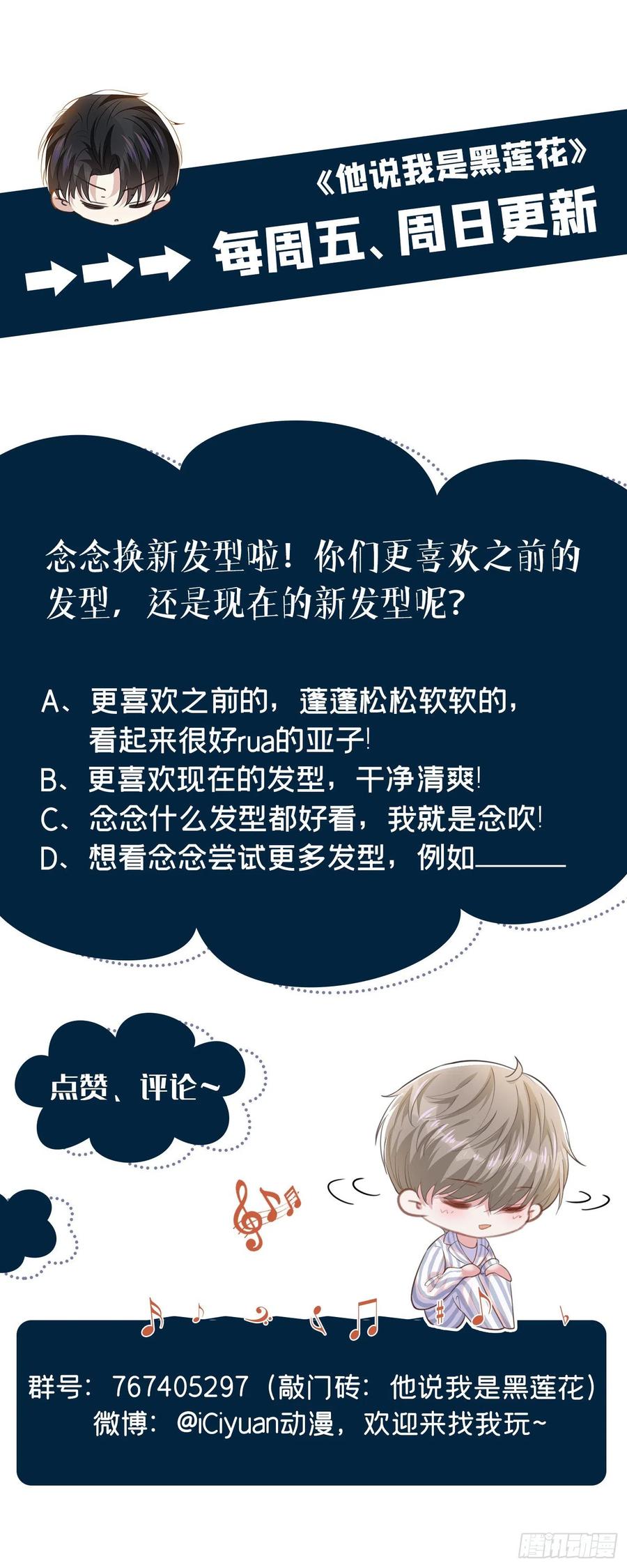 他说我是黑莲花 第93话 沈洛安是W.E？ 第30页