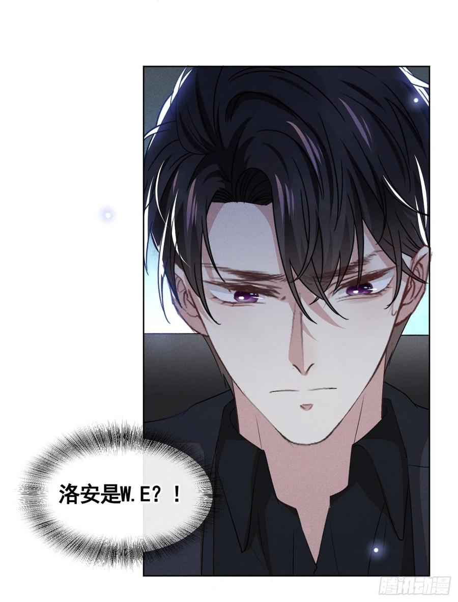 他说我是黑莲花 第93话 沈洛安是W.E？ 第28页