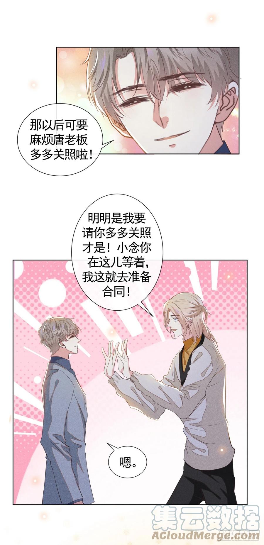 他说我是黑莲花 第93话 沈洛安是W.E？ 第9页