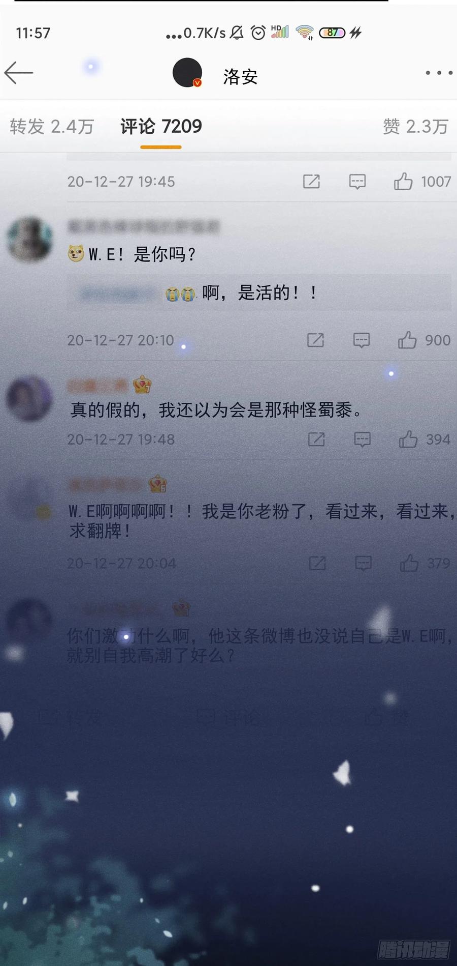 他说我是黑莲花 第93话 沈洛安是W.E？ 第26页