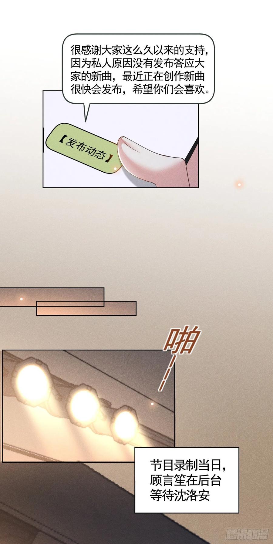 他说我是黑莲花 第93话 沈洛安是W.E？ 第12页