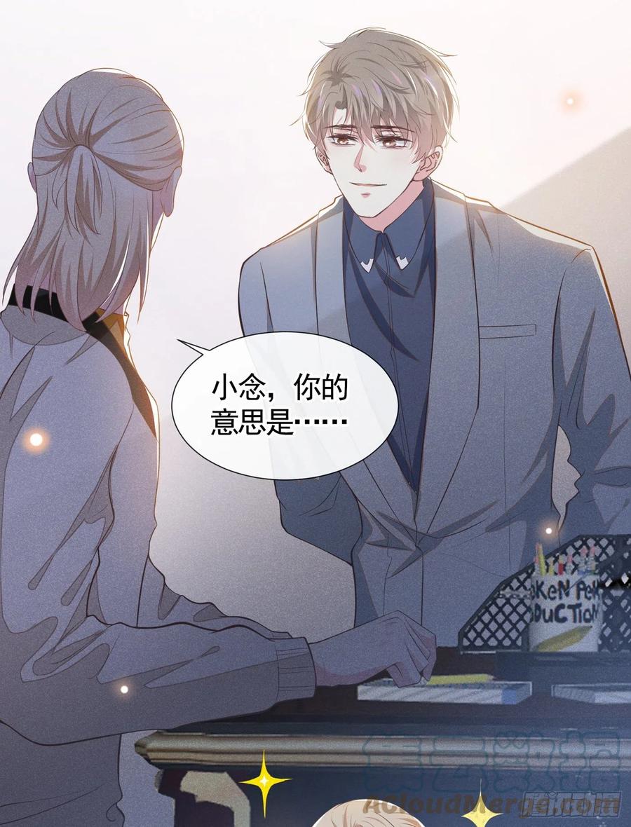 他说我是黑莲花 第93话 沈洛安是W.E？ 第7页