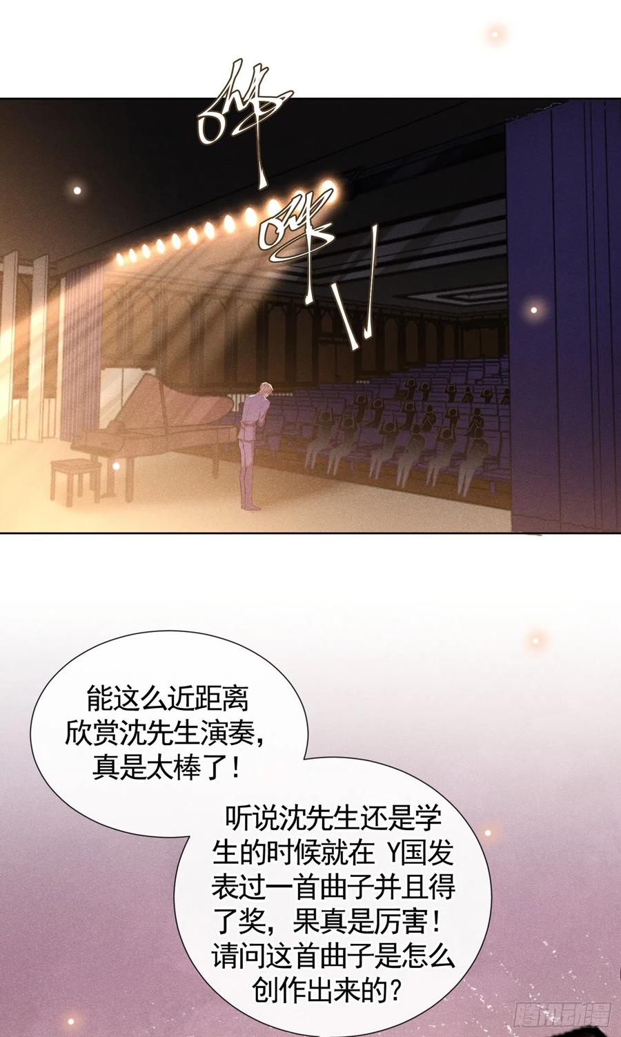 他说我是黑莲花 第93话 沈洛安是W.E？ 第16页